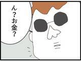 「【漫画】捕まったワシは金をチラつかせながら「助けて～」【マジメだと思ってた義父は… Vol.235】」の画像7