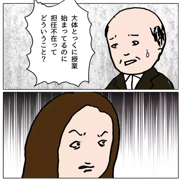 「「えっ、味方してくれるの？」私が誤解していた…学校を擁護していたママ友が予想外の発言」の画像