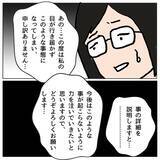 「「えっ、味方してくれるの？」私が誤解していた…学校を擁護していたママ友が予想外の発言」の画像13