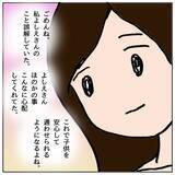 「「えっ、味方してくれるの？」私が誤解していた…学校を擁護していたママ友が予想外の発言」の画像8