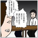 「「えっ、味方してくれるの？」私が誤解していた…学校を擁護していたママ友が予想外の発言」の画像3