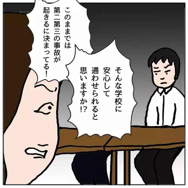 「「えっ、味方してくれるの？」私が誤解していた…学校を擁護していたママ友が予想外の発言」の画像