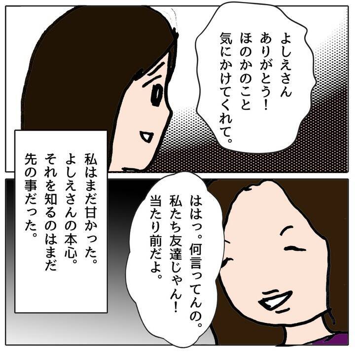 「えっ、味方してくれるの？」私が誤解していた…学校を擁護していたママ友が予想外の発言