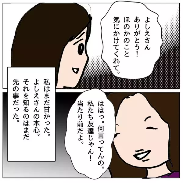 「「えっ、味方してくれるの？」私が誤解していた…学校を擁護していたママ友が予想外の発言」の画像
