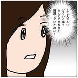 「「えっ、味方してくれるの？」私が誤解していた…学校を擁護していたママ友が予想外の発言」の画像2