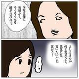 「「えっ、味方してくれるの？」私が誤解していた…学校を擁護していたママ友が予想外の発言」の画像12
