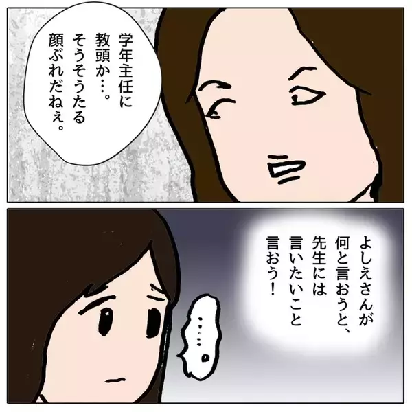 「「えっ、味方してくれるの？」私が誤解していた…学校を擁護していたママ友が予想外の発言」の画像