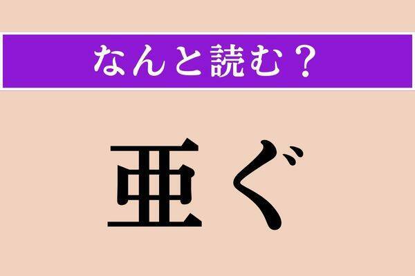 【難読漢字】「唾棄」正しい読み方は？ 非常に軽蔑して嫌うことを言います