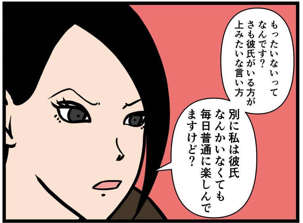 【漫画】彼氏がいないともったいない？ ムカつく！【元引きこもりがバイトリーダー Vol.139】