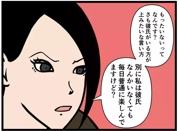 「【漫画】彼氏がいないともったいない？ ムカつく！【元引きこもりがバイトリーダー Vol.139】」の画像