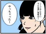「【漫画】彼氏がいないともったいない？ ムカつく！【元引きこもりがバイトリーダー Vol.139】」の画像5