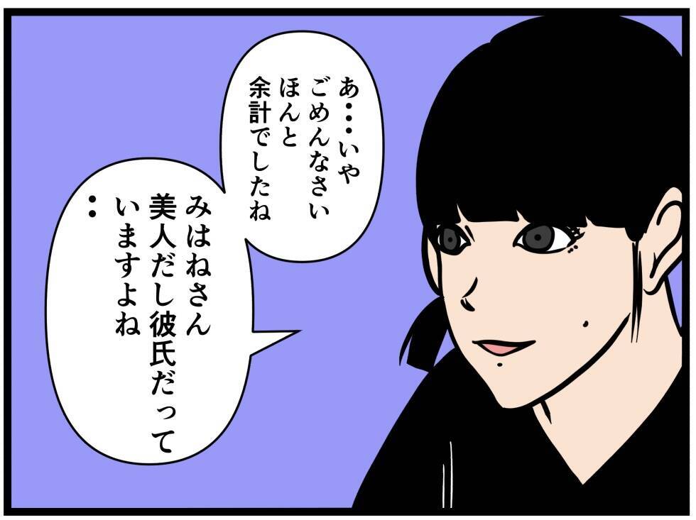 【漫画】彼氏がいないともったいない？ ムカつく！【元引きこもりがバイトリーダー Vol.139】