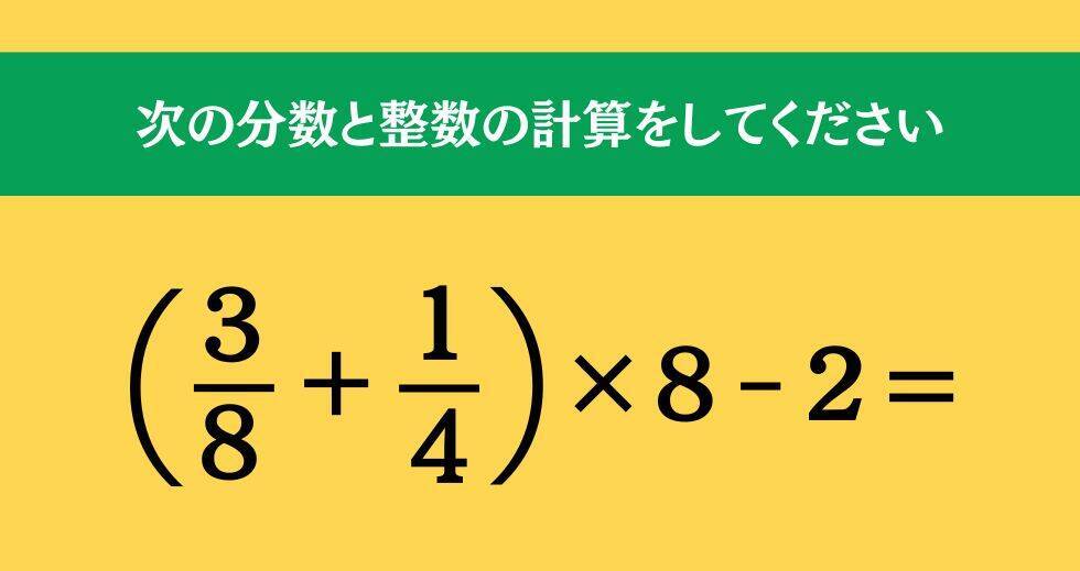 大人ならわかる？ 小学校の「算数」問題＜Vol.2243＞
