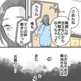 「【漫画】電話をしてみたら出なかった…でも一回だけだし【既婚者に食われてはいけない Vol.12】」の画像8