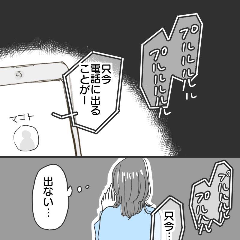 【漫画】電話をしてみたら出なかった…でも一回だけだし【既婚者に食われてはいけない Vol.12】
