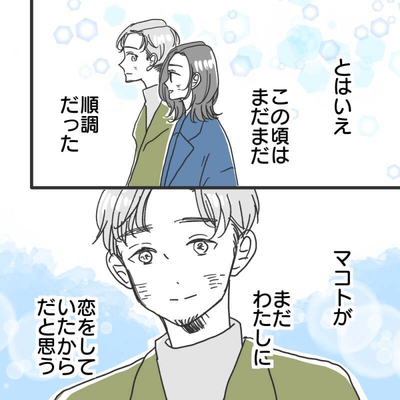 【漫画】電話をしてみたら出なかった…でも一回だけだし【既婚者に食われてはいけない Vol.12】