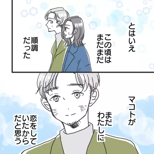「【漫画】電話をしてみたら出なかった…でも一回だけだし【既婚者に食われてはいけない Vol.12】」の画像