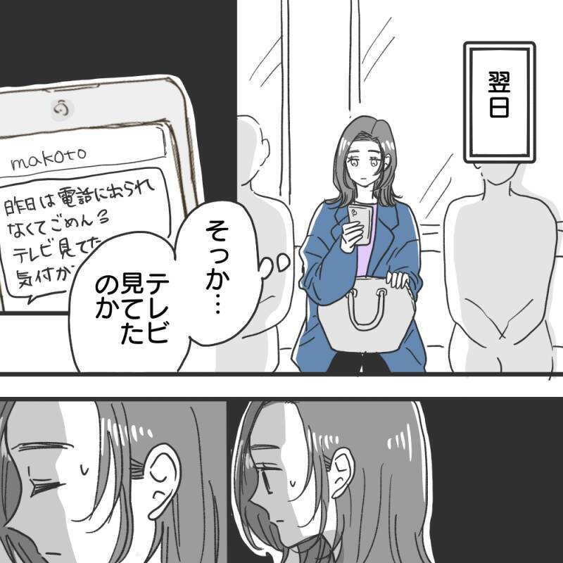 【漫画】電話をしてみたら出なかった…でも一回だけだし【既婚者に食われてはいけない Vol.12】