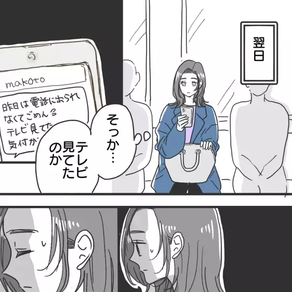 「【漫画】電話をしてみたら出なかった…でも一回だけだし【既婚者に食われてはいけない Vol.12】」の画像