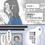 「【漫画】電話をしてみたら出なかった…でも一回だけだし【既婚者に食われてはいけない Vol.12】」の画像7