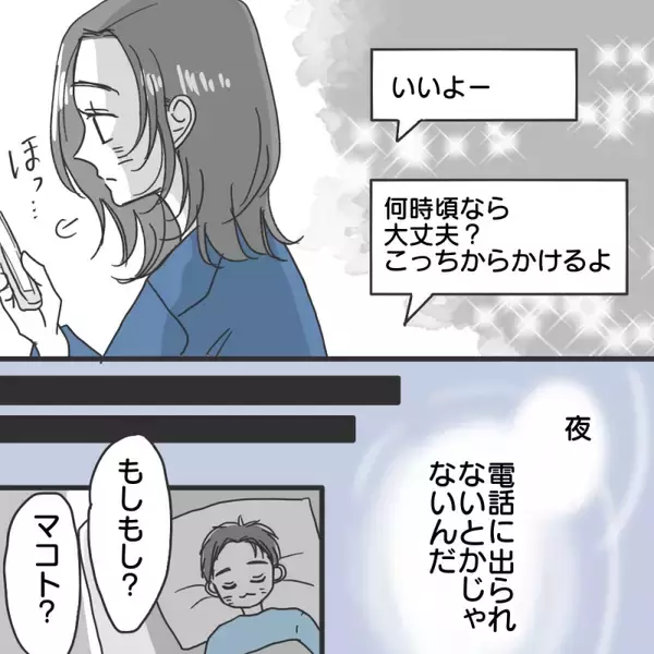 「【漫画】電話をしてみたら出なかった…でも一回だけだし【既婚者に食われてはいけない Vol.12】」の画像