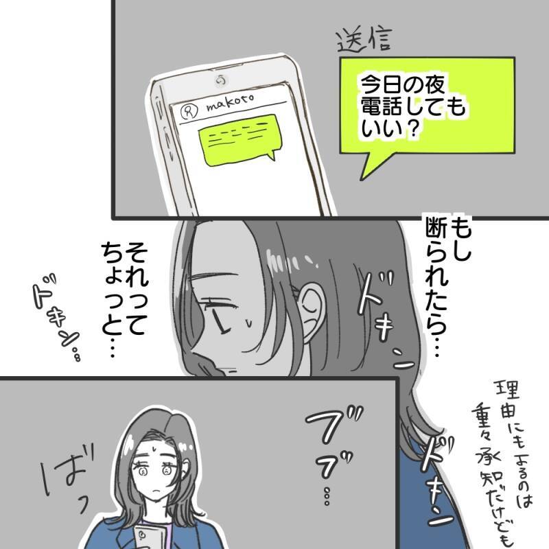【漫画】電話をしてみたら出なかった…でも一回だけだし【既婚者に食われてはいけない Vol.12】
