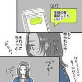 「【漫画】電話をしてみたら出なかった…でも一回だけだし【既婚者に食われてはいけない Vol.12】」の画像6