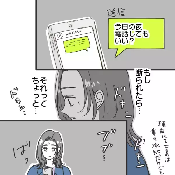 「【漫画】電話をしてみたら出なかった…でも一回だけだし【既婚者に食われてはいけない Vol.12】」の画像