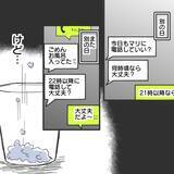 「【漫画】電話をしてみたら出なかった…でも一回だけだし【既婚者に食われてはいけない Vol.12】」の画像9