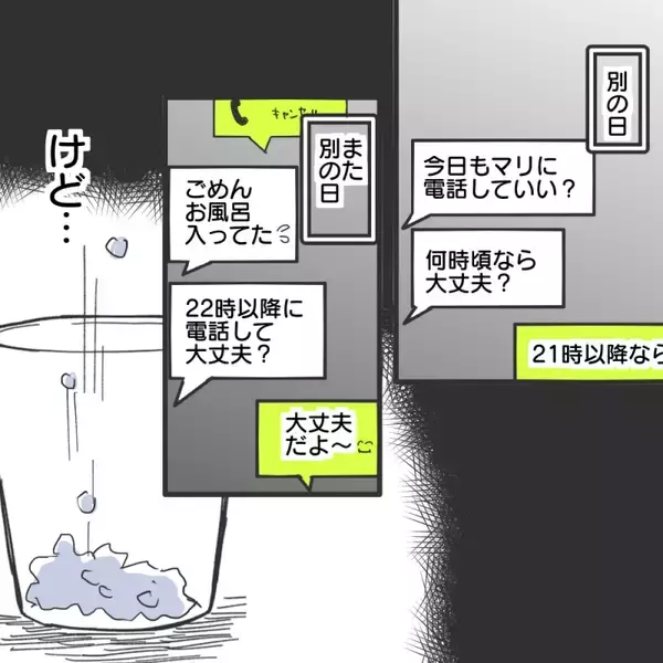 「【漫画】電話をしてみたら出なかった…でも一回だけだし【既婚者に食われてはいけない Vol.12】」の画像