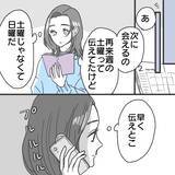 「【漫画】電話をしてみたら出なかった…でも一回だけだし【既婚者に食われてはいけない Vol.12】」の画像2