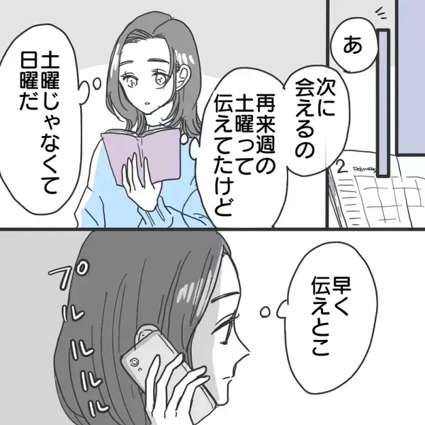 「【漫画】電話をしてみたら出なかった…でも一回だけだし【既婚者に食われてはいけない Vol.12】」の画像