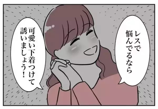 「彼の妻に勝った優越感がたまらない！ もっとけしかけたくなって…」の画像
