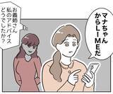 「彼の妻に勝った優越感がたまらない！ もっとけしかけたくなって…」の画像2