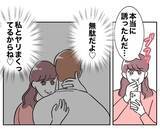「彼の妻に勝った優越感がたまらない！ もっとけしかけたくなって…」の画像5
