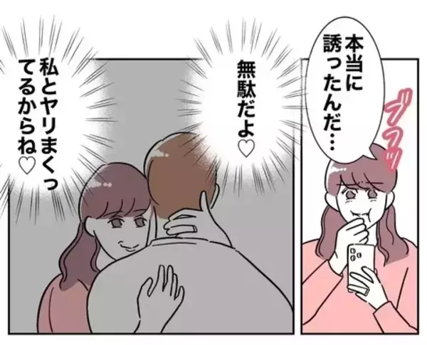 「彼の妻に勝った優越感がたまらない！ もっとけしかけたくなって…」の画像