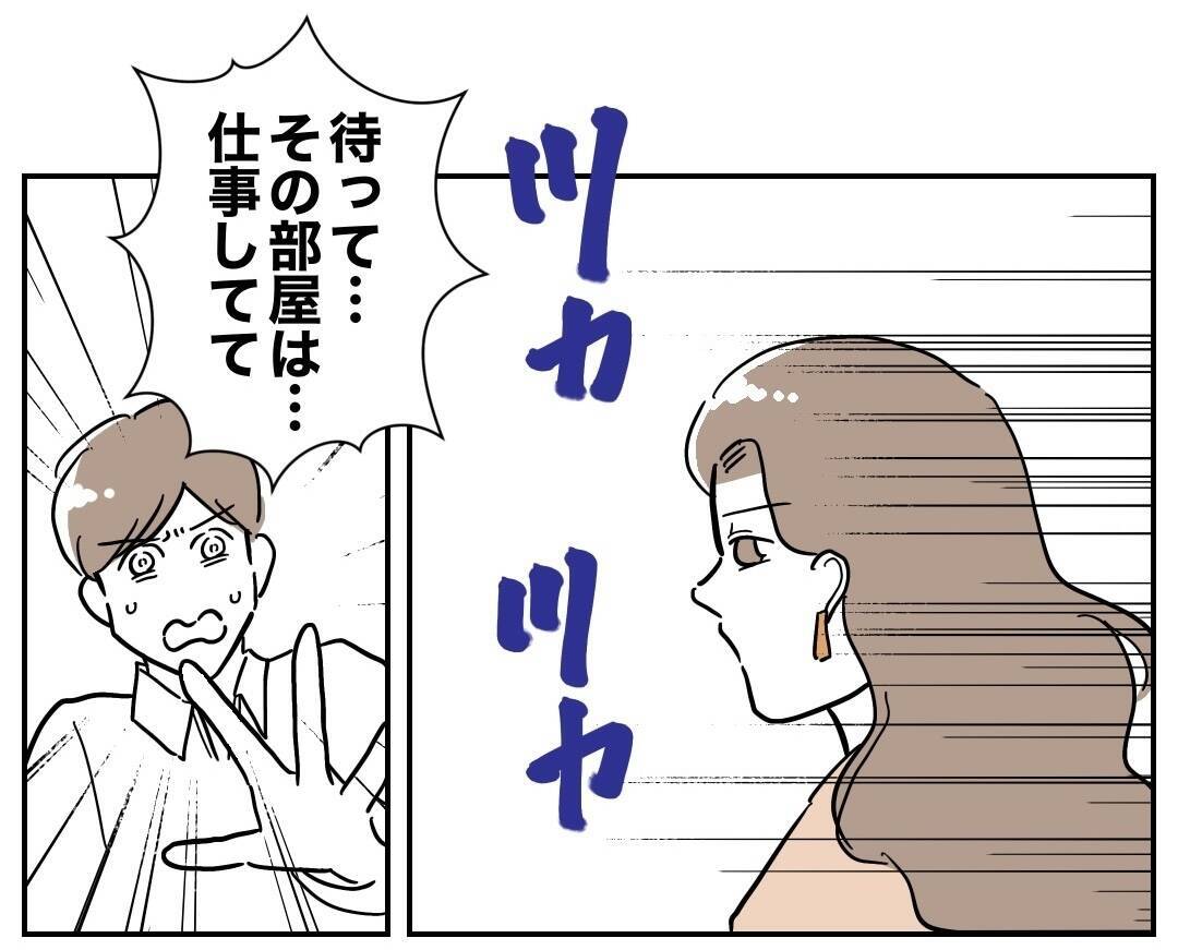 玄関には女物の靴…夫がひた隠しにする部屋にいるのは…？