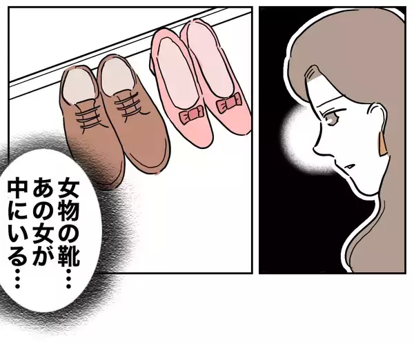 「玄関には女物の靴…夫がひた隠しにする部屋にいるのは…？」の画像