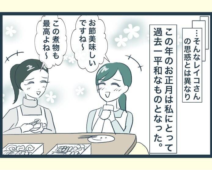 【漫画】「地獄を見ろ」長男の嫁の思惑は外れ、過去一平和なお正月に【イジワルな長男の嫁 Vol.22】