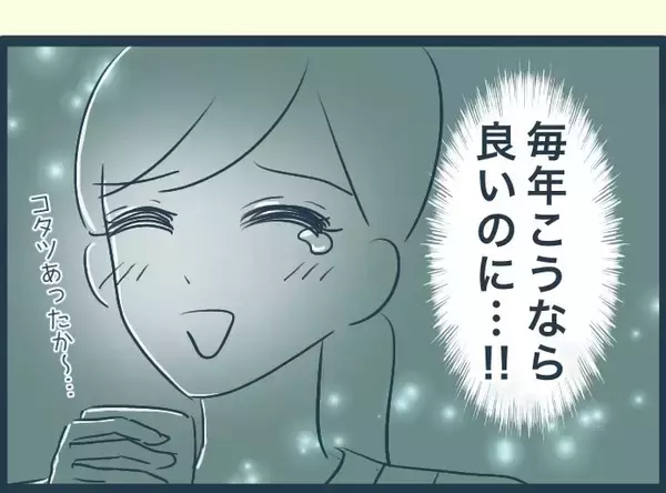 「【漫画】「地獄を見ろ」長男の嫁の思惑は外れ、過去一平和なお正月に【イジワルな長男の嫁 Vol.22】」の画像