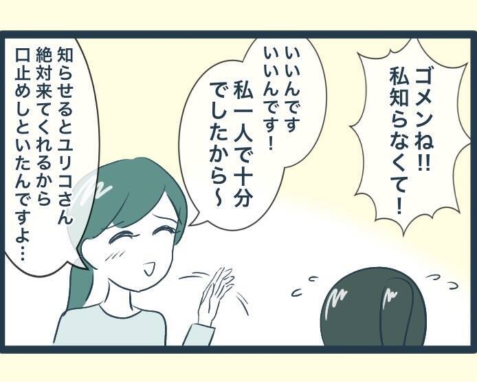 【漫画】「地獄を見ろ」長男の嫁の思惑は外れ、過去一平和なお正月に【イジワルな長男の嫁 Vol.22】