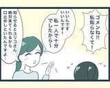 「【漫画】「地獄を見ろ」長男の嫁の思惑は外れ、過去一平和なお正月に【イジワルな長男の嫁 Vol.22】」の画像2