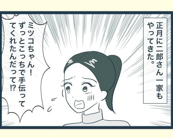 【漫画】「地獄を見ろ」長男の嫁の思惑は外れ、過去一平和なお正月に【イジワルな長男の嫁 Vol.22】