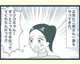 「【漫画】「地獄を見ろ」長男の嫁の思惑は外れ、過去一平和なお正月に【イジワルな長男の嫁 Vol.22】」の画像1