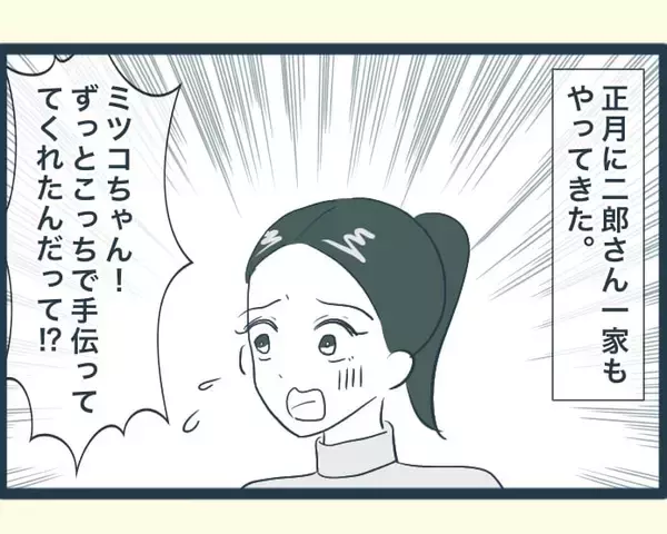 「【漫画】「地獄を見ろ」長男の嫁の思惑は外れ、過去一平和なお正月に【イジワルな長男の嫁 Vol.22】」の画像