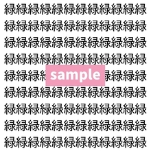 【漢字探し】ずらっと並んだ「緑」の中にまぎれた別の漢字一文字は？