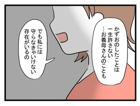 【漫画】夫も義母も一生許さない　子どものために最良の選択を【夫が行方不明になった Vol.24】