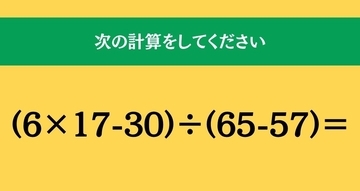 大人ならわかる？ 小学校の「算数」問題＜Vol.2790＞
