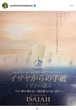 吉本多香美、ヒーリングアニメ「イザヤからの手紙」を絶賛　日本の建国精神を描いた作品と紹介