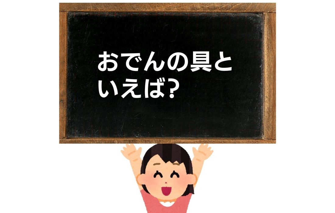 【スリーヒントクイズ Vol.12】3つのヒントから連想する食べ物は？